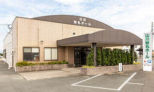 山川祭礼ホール