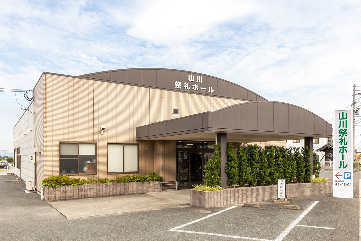 山川祭礼ホール